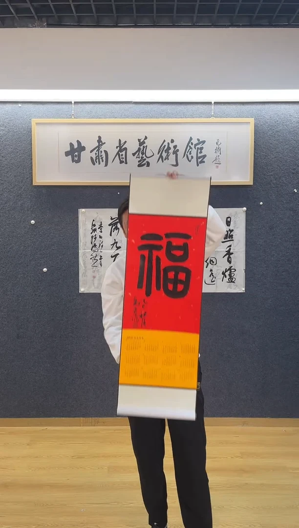 书法8002马宏W福字1.5平尺年历