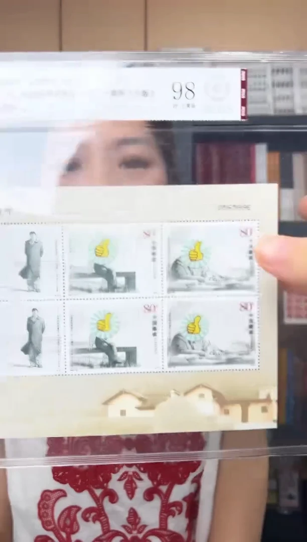 爷 爷诞辰110周年小版邮票