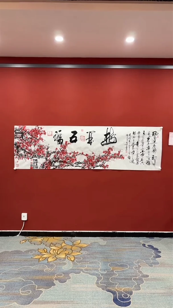 书法张建平  孙宝元 梅开五福