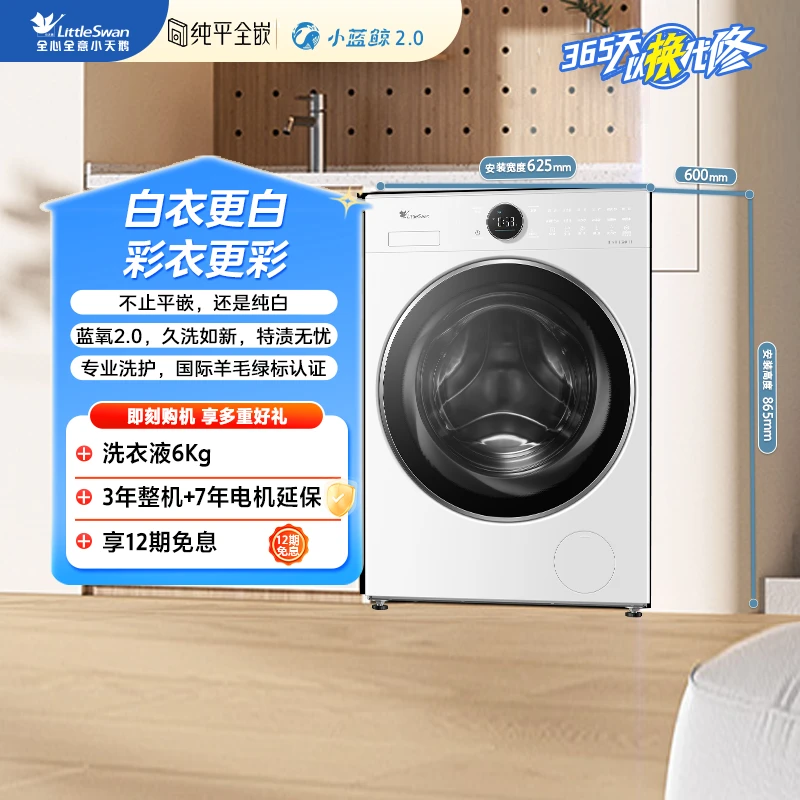 小天鹅纯平全嵌TG10VE80单洗小蓝鲸2.0蓝氧2.0大容量10kg