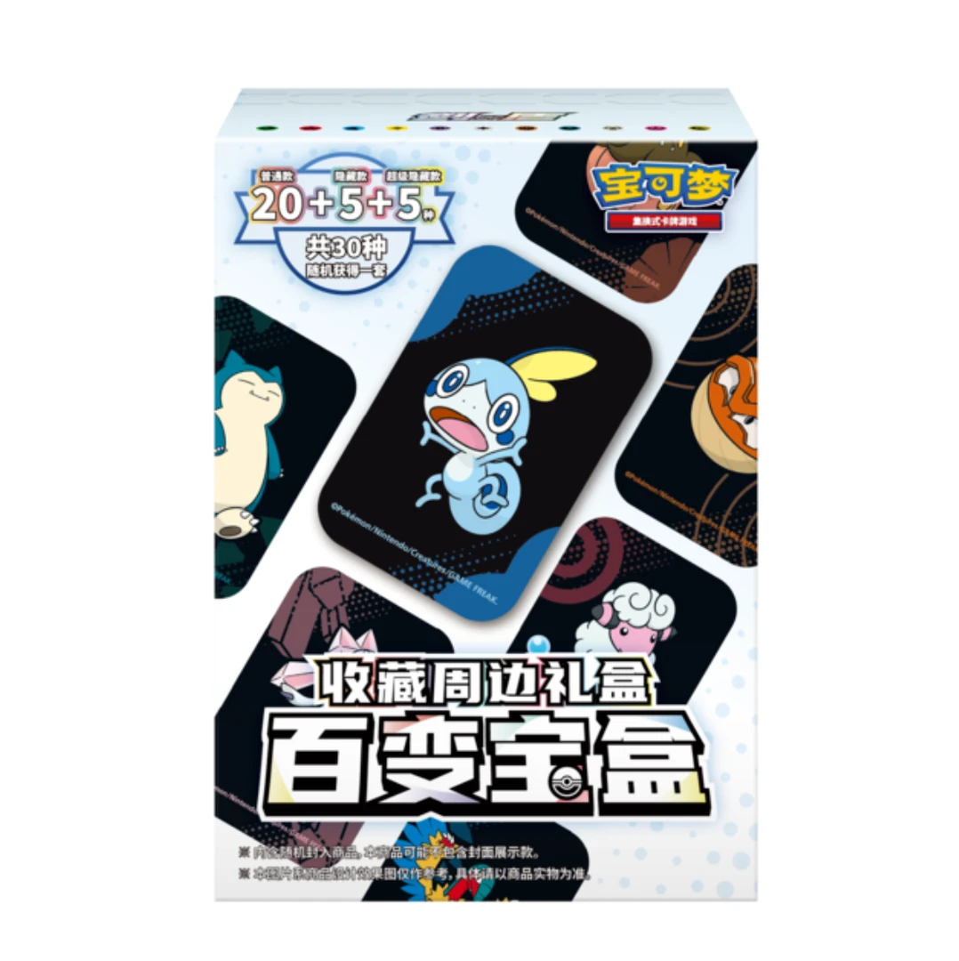 百变宝盒 周边收藏礼盒 简中卡牌 桌游对战【盲盒】