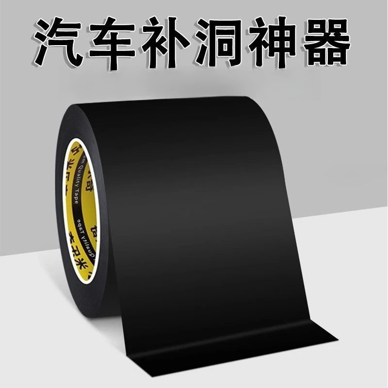 汽车胶带修补神器自粘铁皮生锈修复破洞锈洞划痕遮蔽防水胶贴