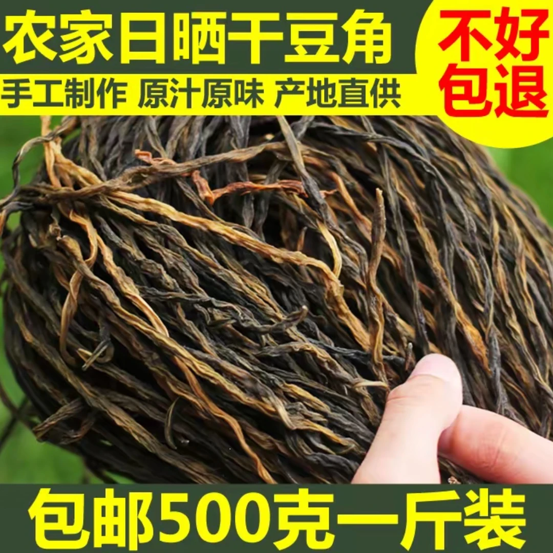 支持试吃【1斤装】大别山农家干豆角农家日晒长豇豆无盐