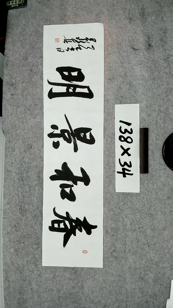 书法吕老师书法作品