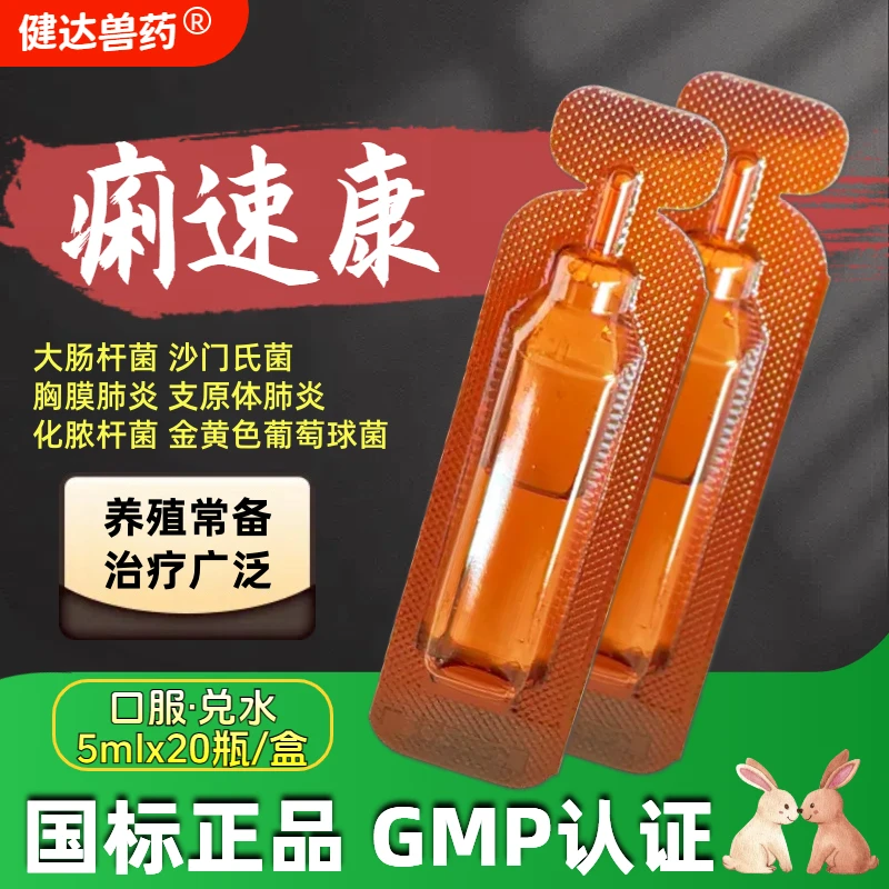 痢速康兽用鸡药兔子拉稀药仔猪羔羊肠炎腹泻感冒止痢口服养殖专用