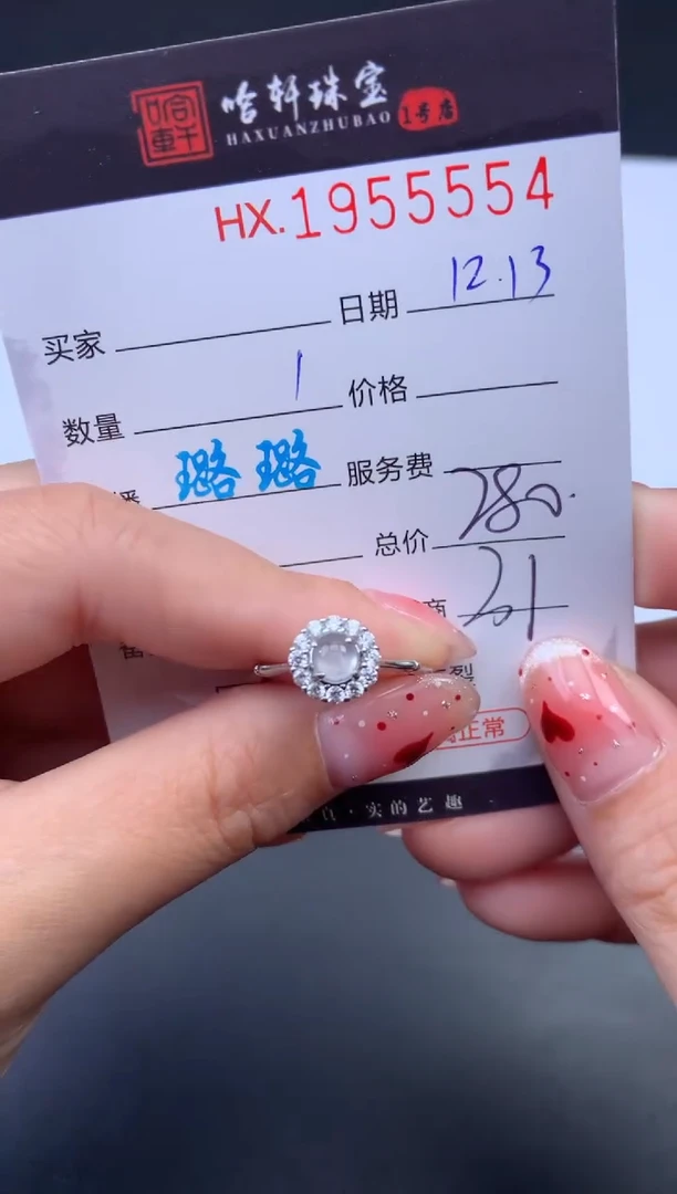 未镶嵌挂件翡翠哈轩 戒指1