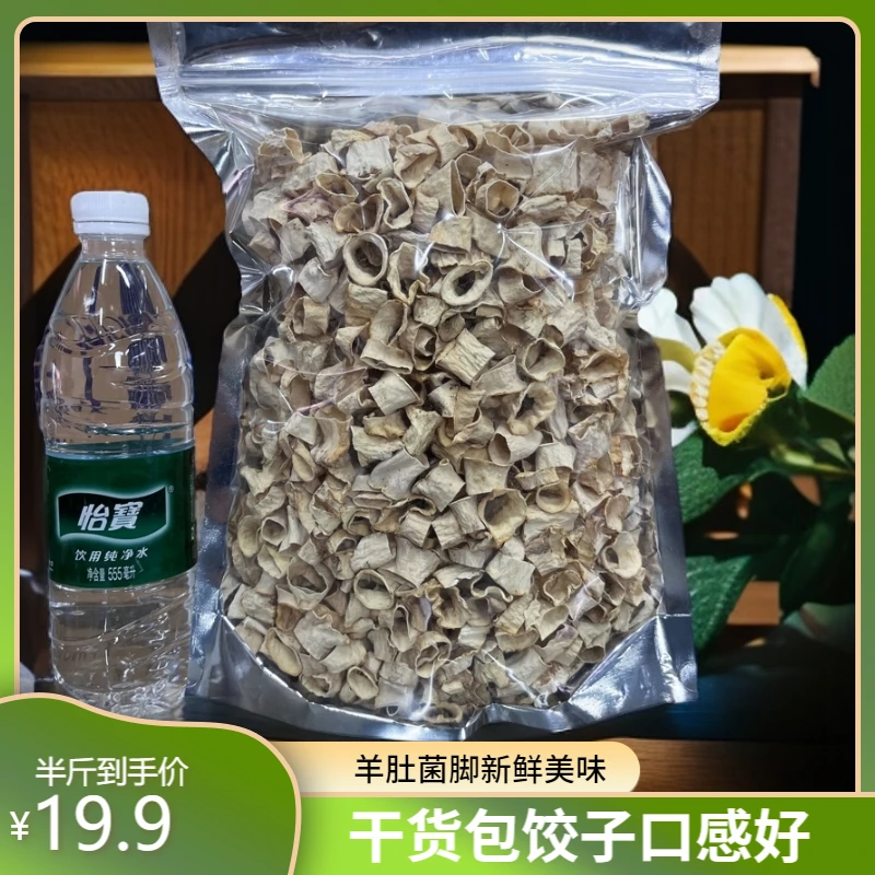 （羊肚菌菌柄）2025年干羊肚菌菌柄包饺子肉馅抄手包子炸酱口感脆爽