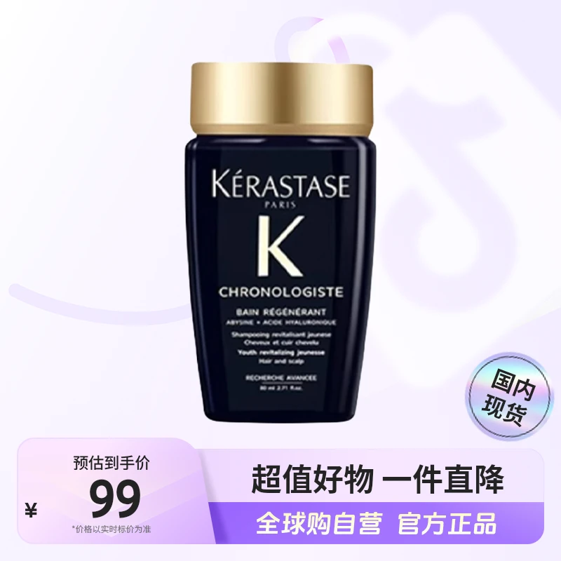 【国内现货】Kerastase/卡诗正品 黑钻钥源洗发水80ml 【c1】