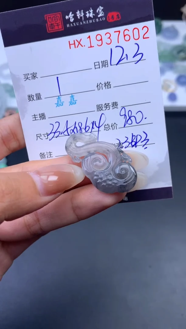 未镶嵌挂件翡翠哈轩 挂件1