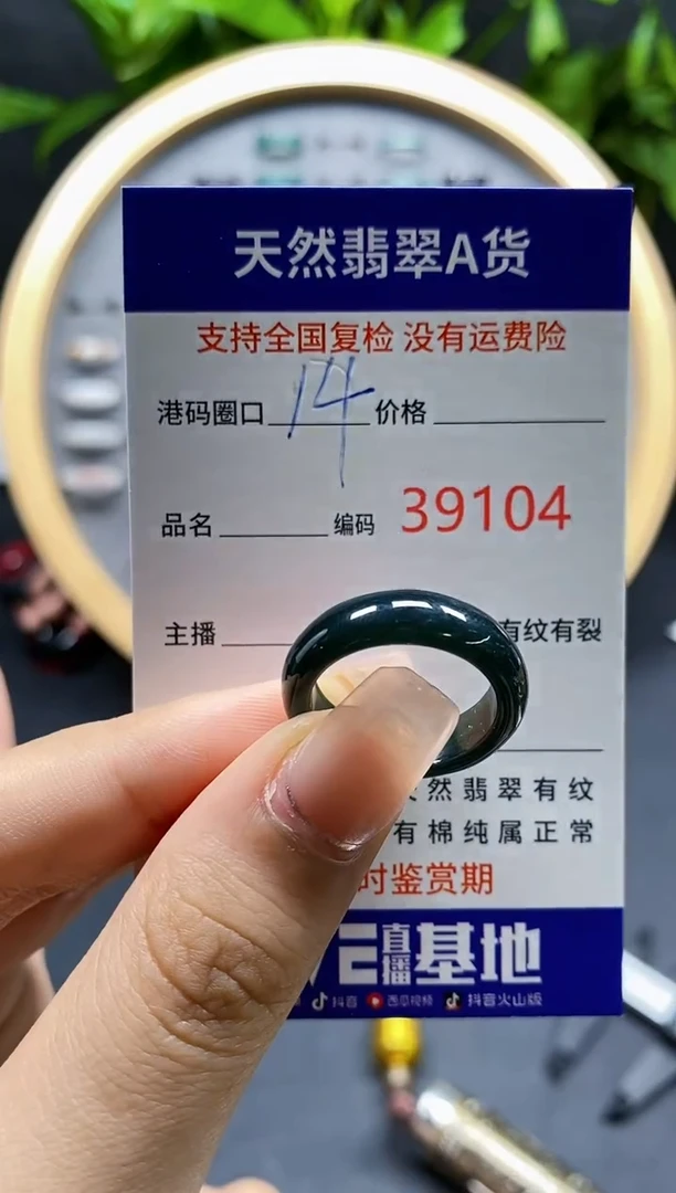 翡翠戒指未镶嵌天然A货翡翠9104