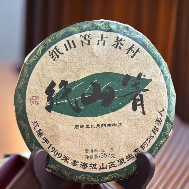 临沧纸山箐2019年原料普洱生茶357g饼古树茶