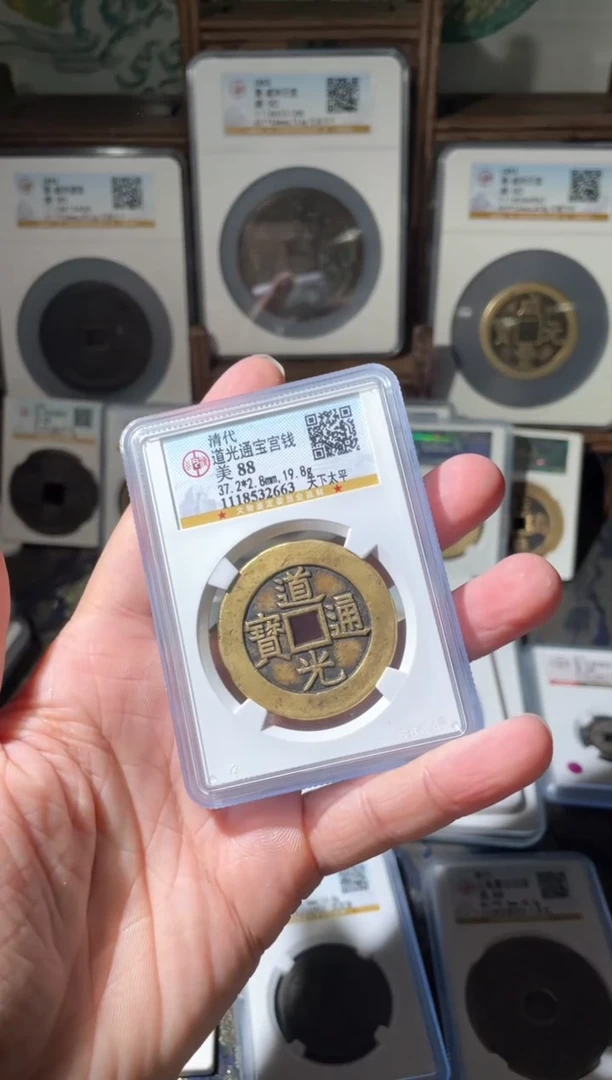 【闪购商品】铜道光天下太平宫钱88