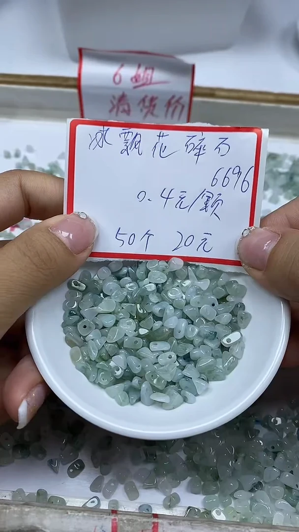 手饰翡翠未镶嵌6696冰飘花碎石 50颗20元