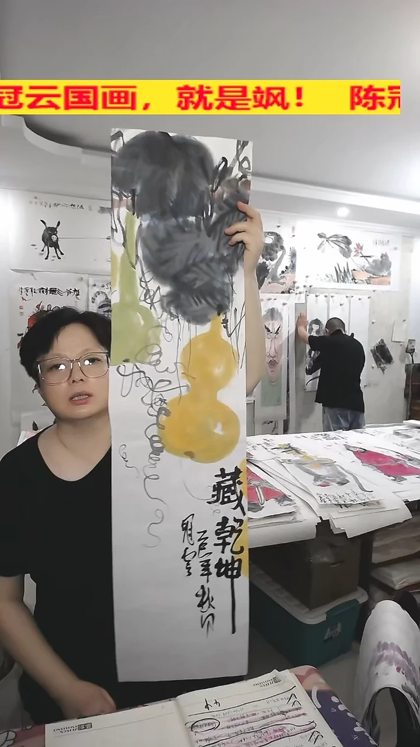 竖款25*100cm,无装裱,藏乾坤