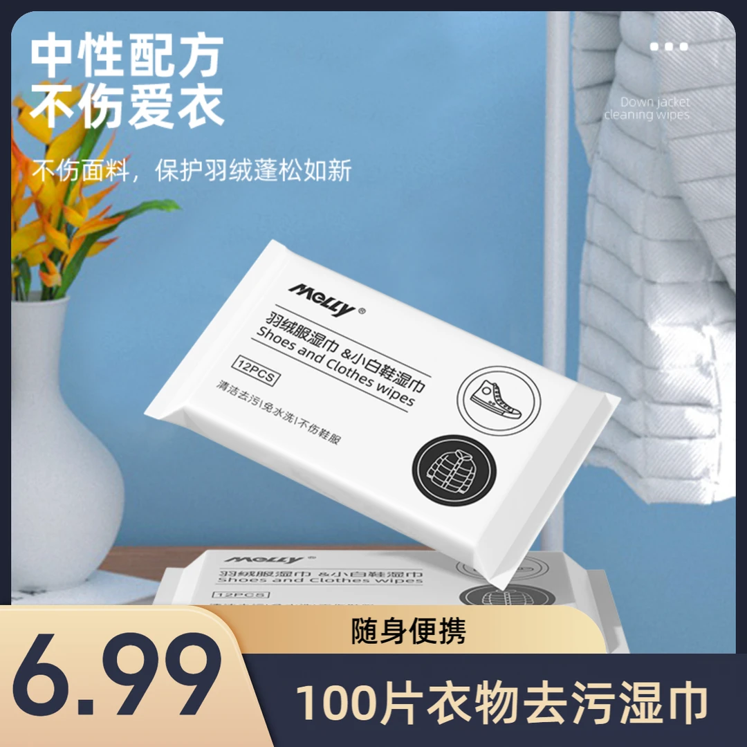 【6·99/100片！】衣物去污湿巾不伤衣服免手洗应急去污便携随身方便