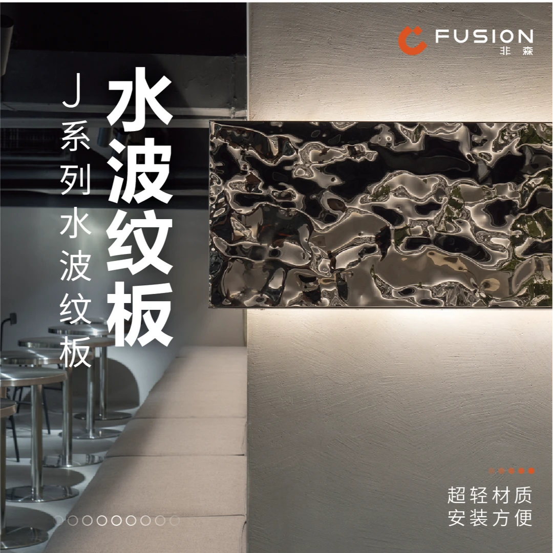 大中小不锈钢水波纹板镜面压花装饰板样板