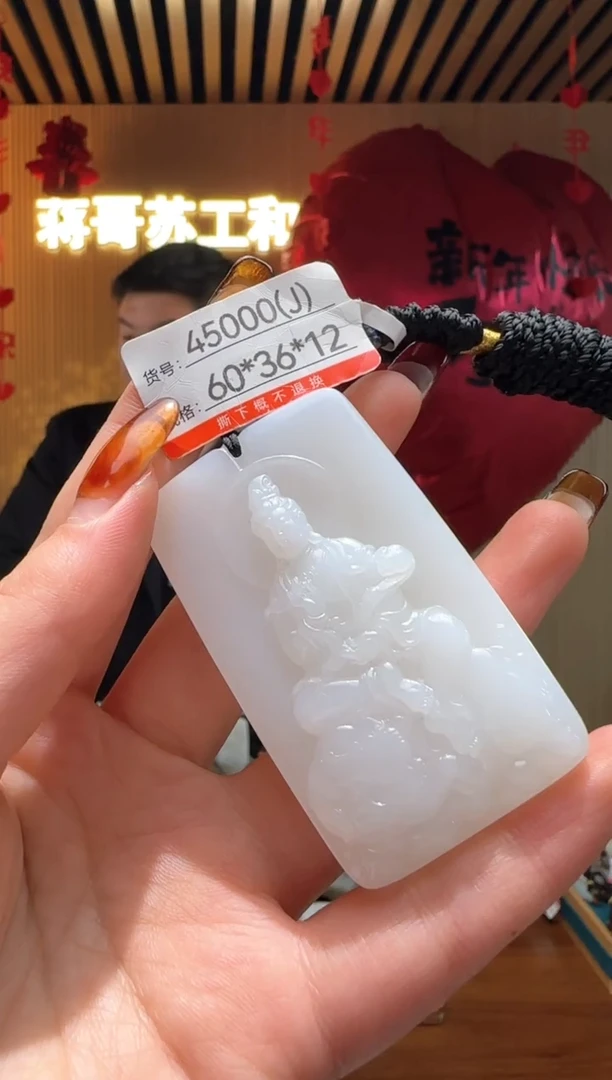 【闪购商品】和田玉吊坠未镶嵌J