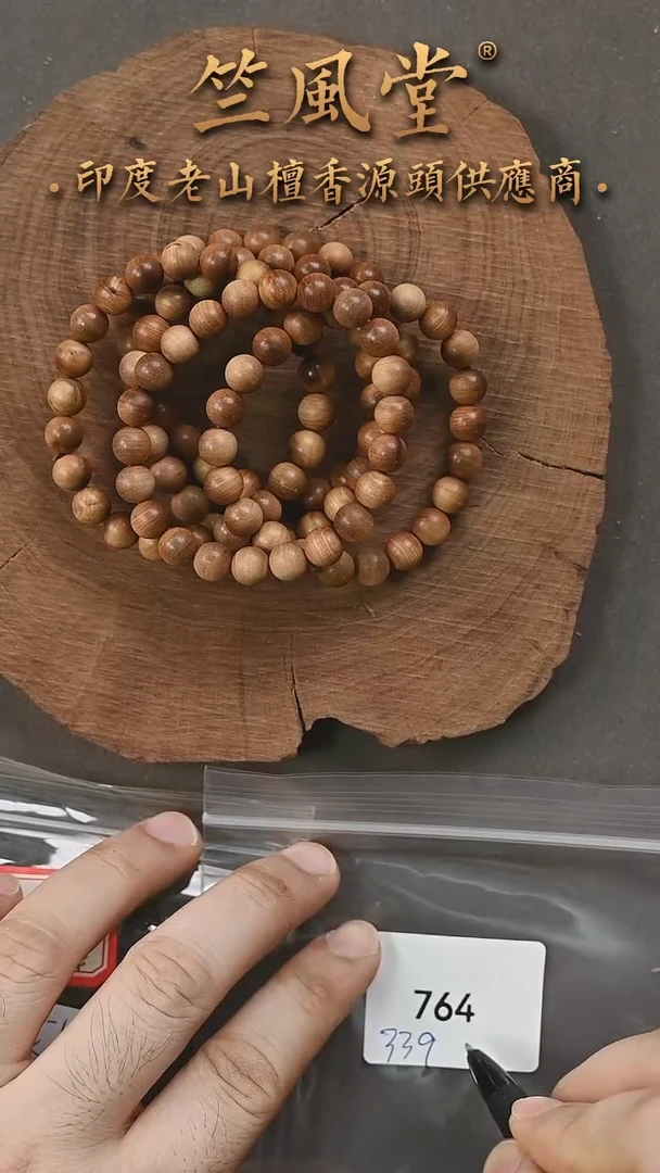 檀香木手串/手链迈索尔8mm单圈横纹沉水 瑕疵随机发一（764