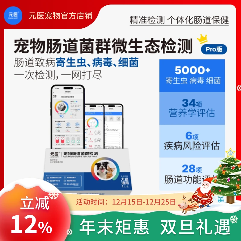 宠物肠道菌群微生态检测PRO版含寄生虫病毒检测宠物肠道检测