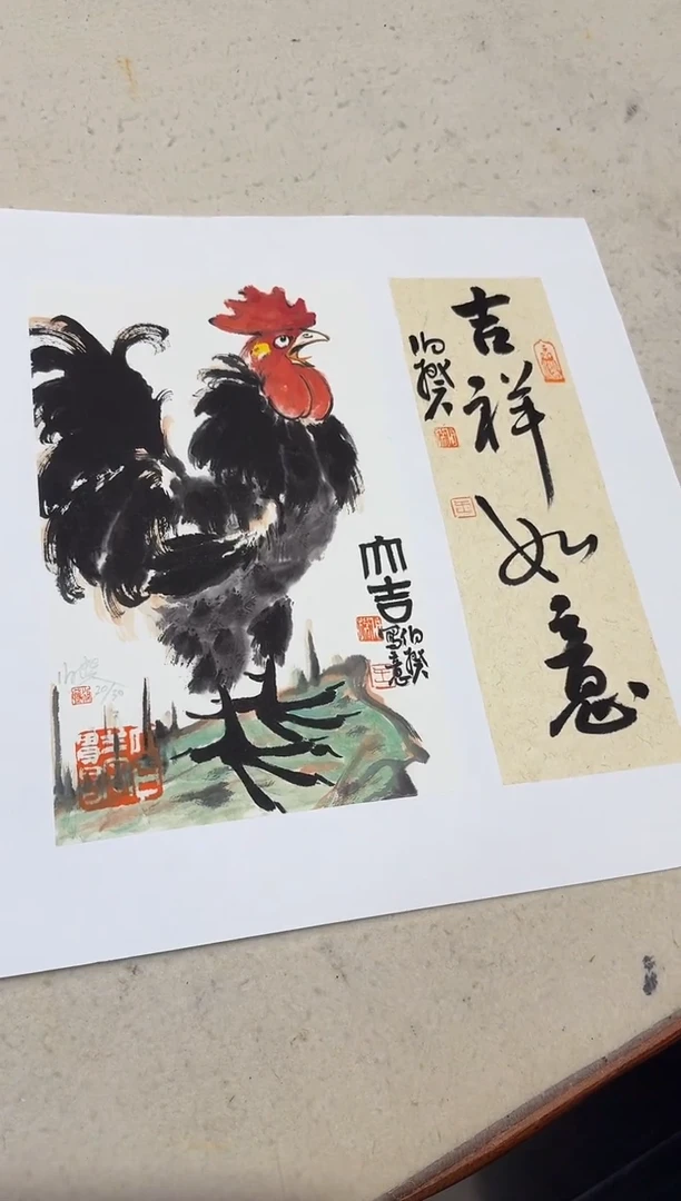 版画伯揆亲签限量版画 带书法原作 软片发货