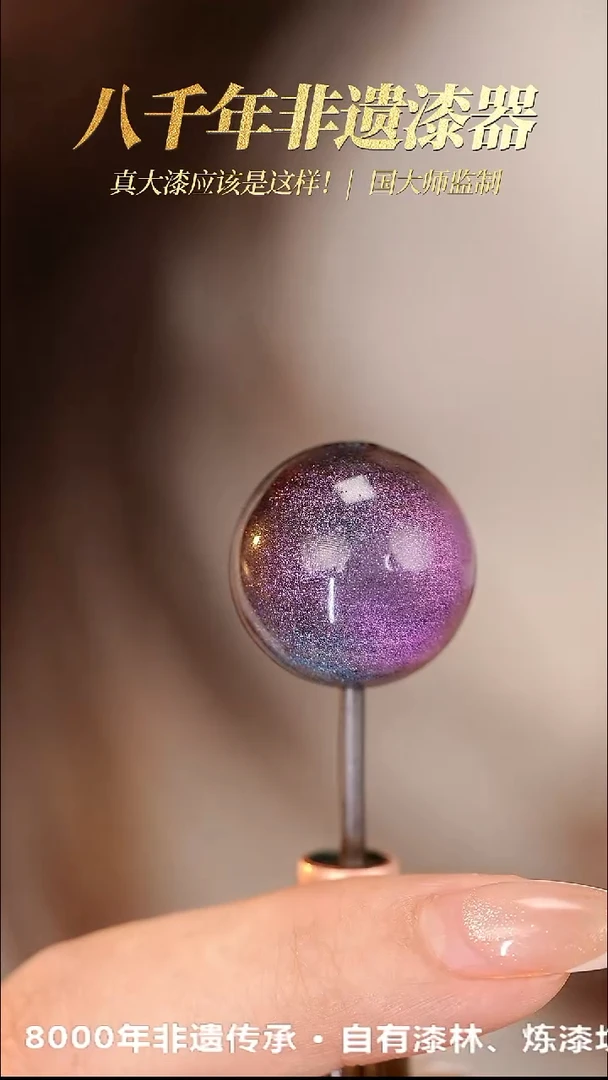 髹新1.5空灵霓苍真非遗大漆单珠