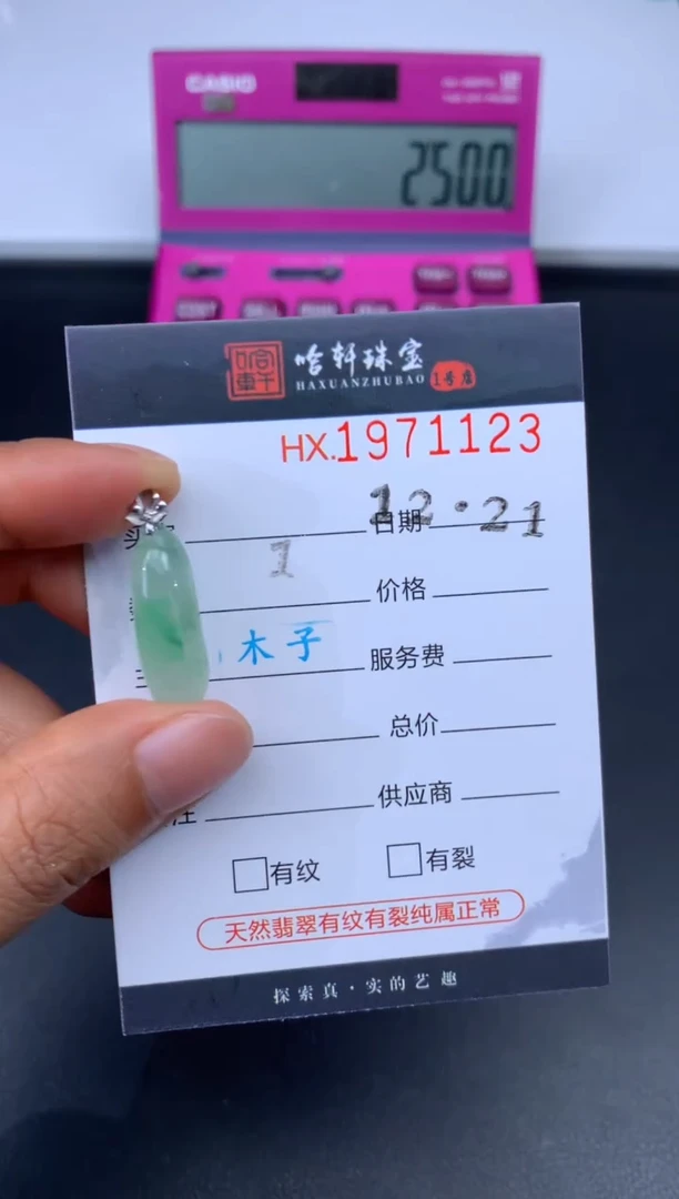 未镶嵌挂件翡翠哈轩 挂件1