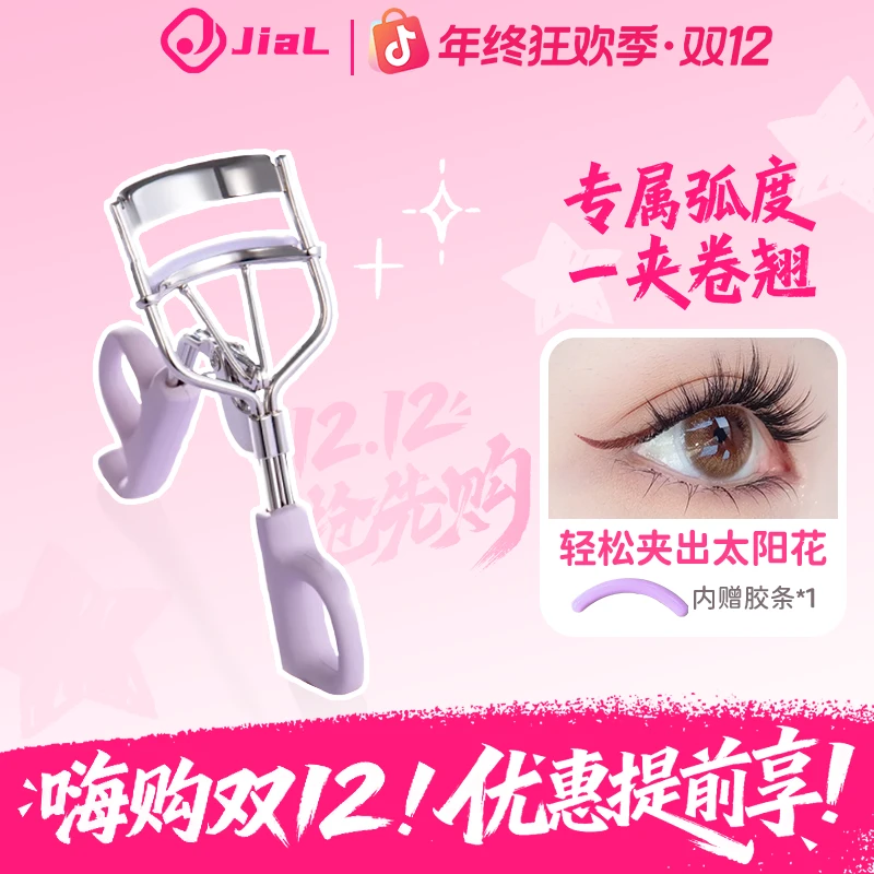 JiaL戛尔冲天卷翘睫毛夹神器新手便携式夹子专业贴合初学者翘睫毛