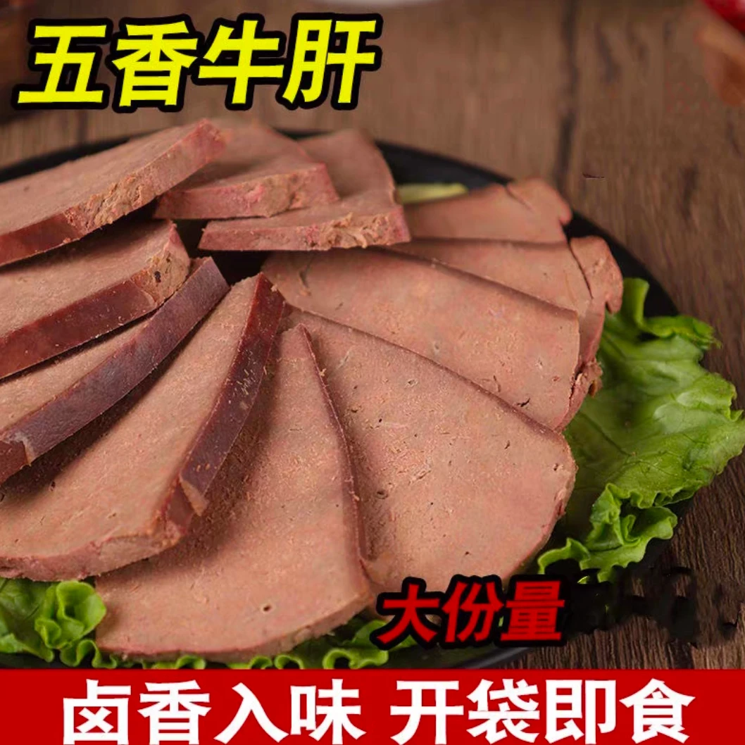 西军牛肉五香牛肝 清真 熟食 开袋即食
