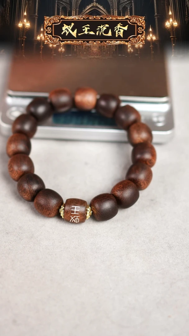 【闪购商品】沉香手串柬埔寨红油菩萨奇单圈1.4老型珠