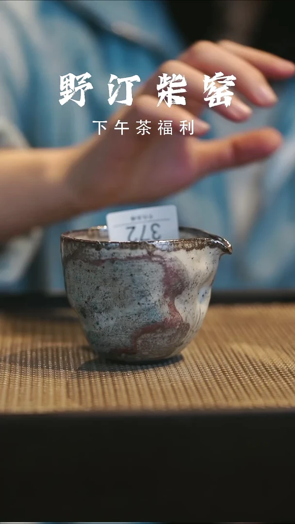 野汀柴窑手工手作@@YT372