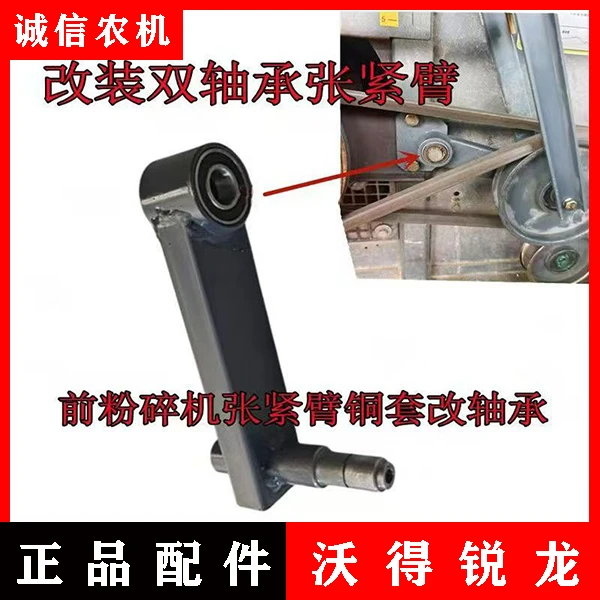 沃得锐龙前粉碎机张紧臂总成铜套改装双轴承张进步轴承座