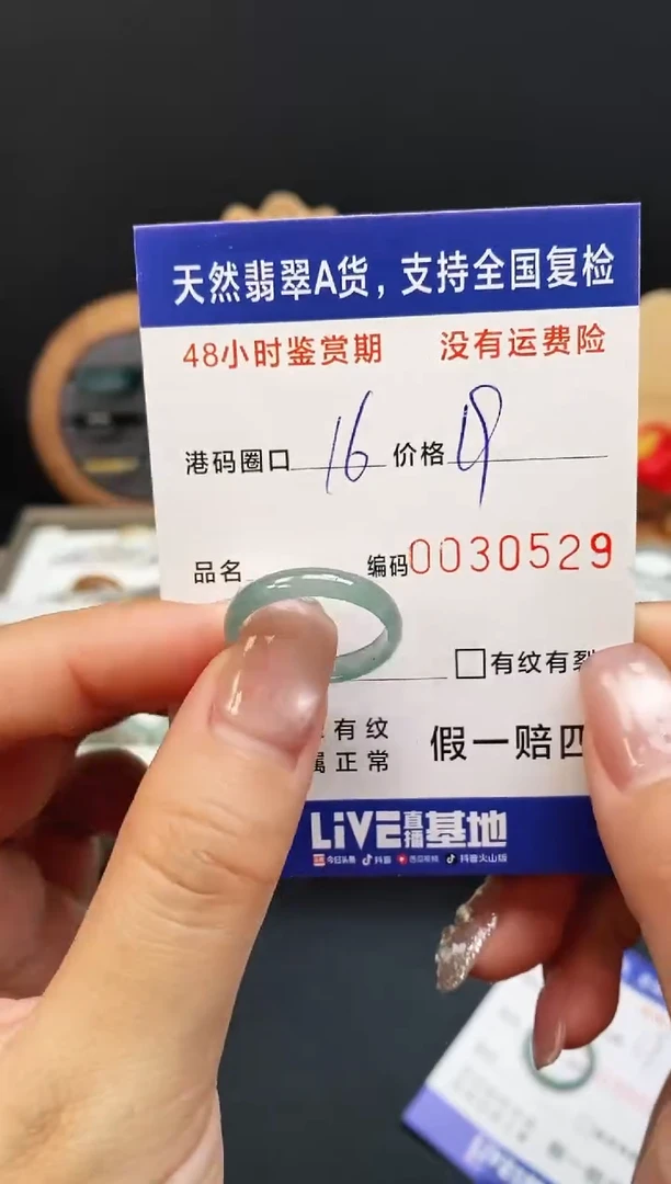 未镶嵌戒指翡翠0529