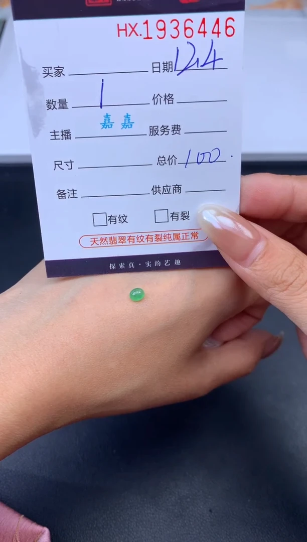 未镶嵌挂件翡翠哈轩 裸石1