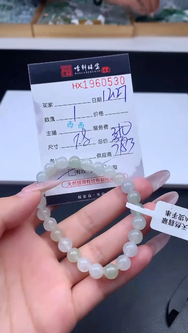 未镶嵌挂件翡翠哈轩 手串1（有纹有裂）