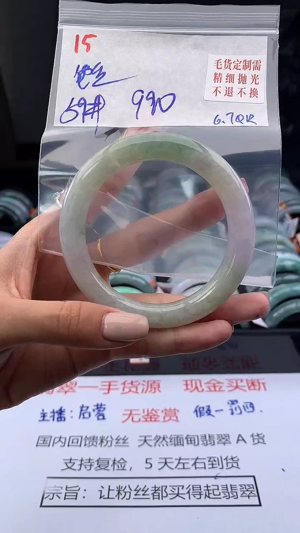 定制翡翠未镶嵌毛货需精细抛光+多样手镯+990元15