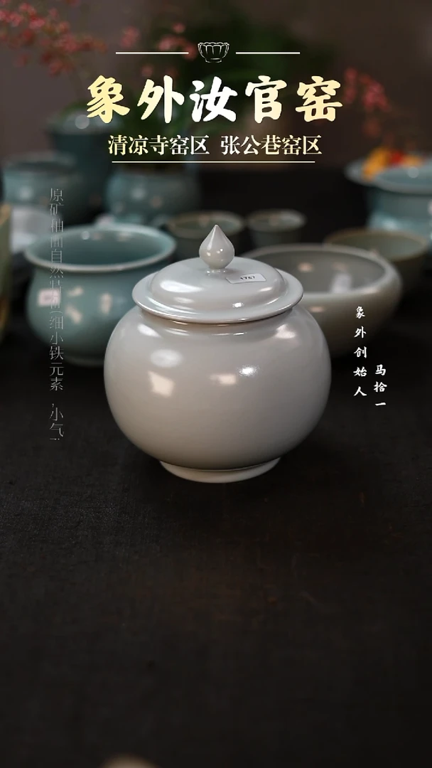 摆件1767微瑕月白茶仓罐