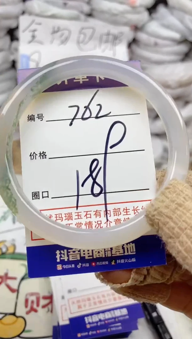 手镯玛瑙/玉髓未镶嵌762