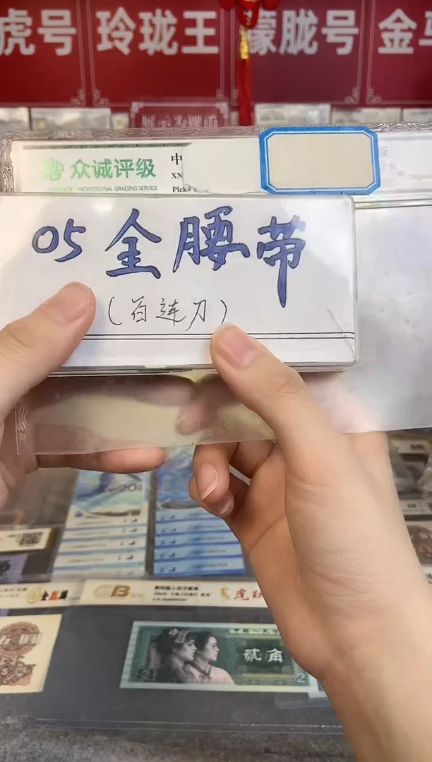 【05金腰带】一百张刀货（不挑号）