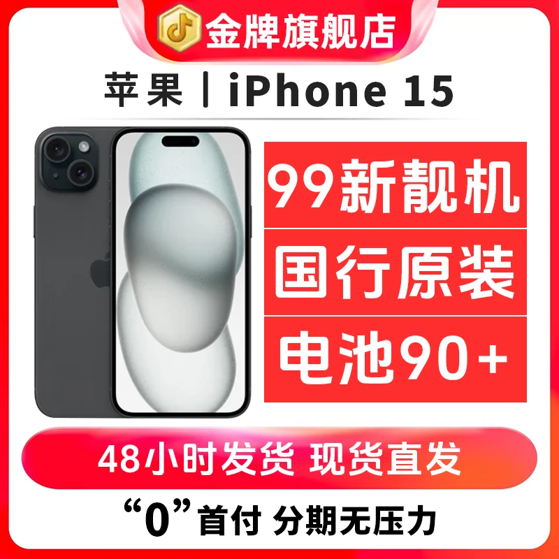 99新 Apple/苹果 苹果15 双卡5G国行正品 二手苹果手机 原电池90+