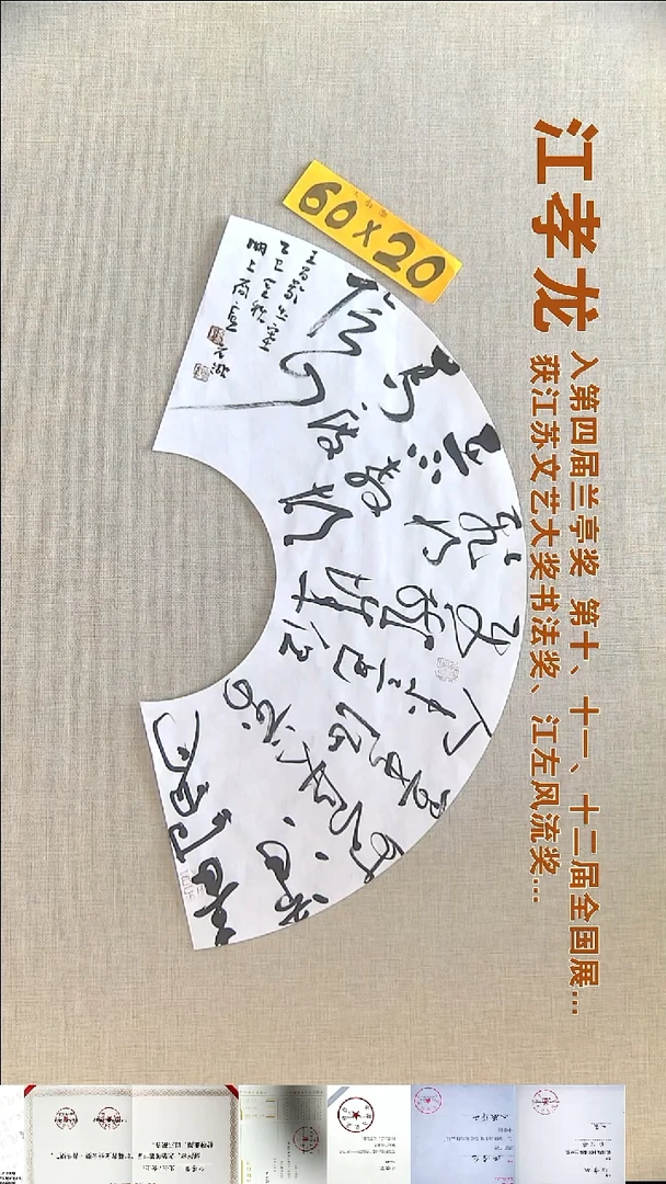 书法江孝龙书法扇面福利60*20出塞