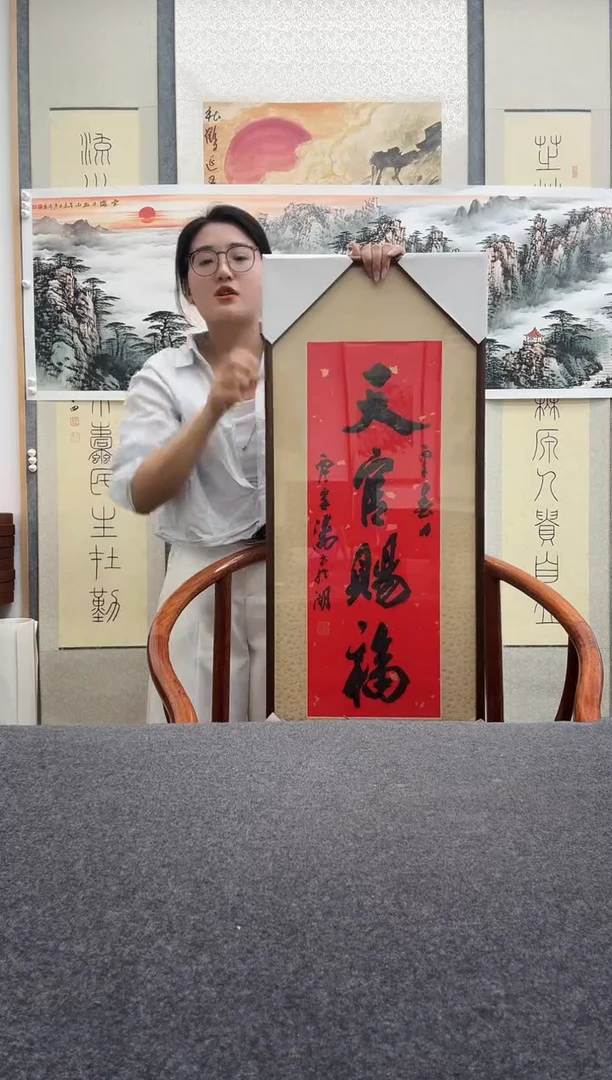 书法宋涛 天官赐福