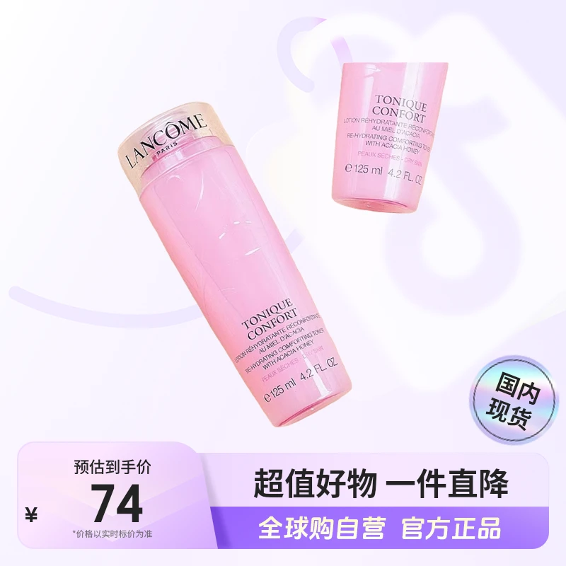 【国内现货】LANCOME/兰蔻正品新清滢保湿柔肤水125ml  保湿粉水【h】