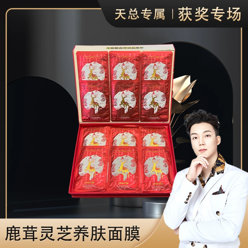 【拍5发6】致朵鹿茸灵芝养肤面膜一片 CF