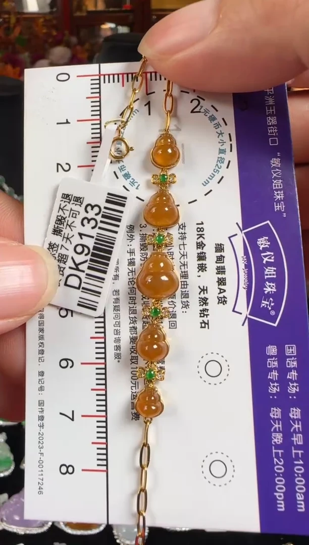 18K金镶嵌手链翡翠DK9133冰红葫芦手链