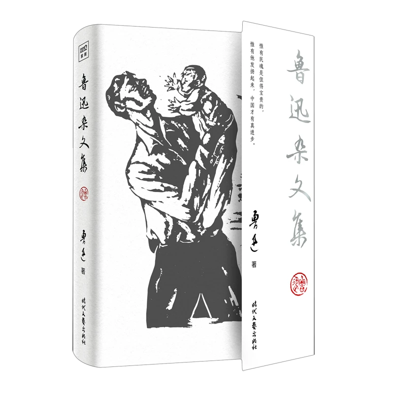 鲁迅杂文集 新华书店正版