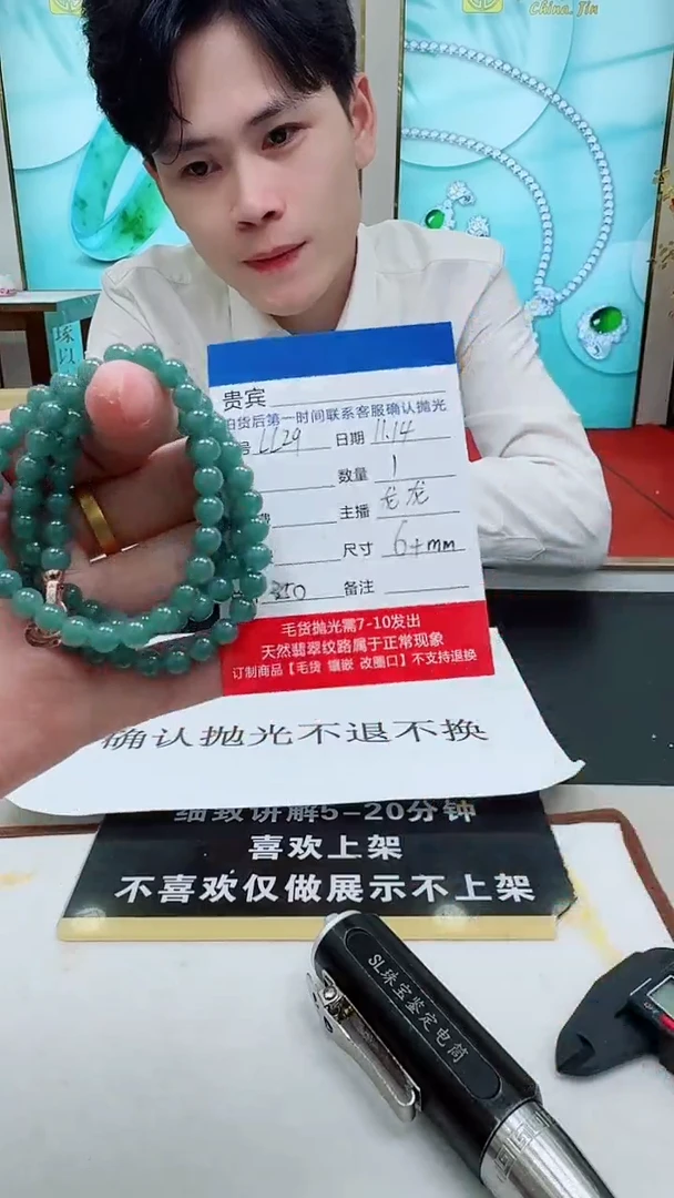 未镶嵌定制翡翠LL29翡翠女神链-多样性发其一/约6mm+