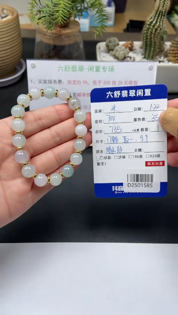 【闪购商品】翡翠手串未镶嵌D2501585