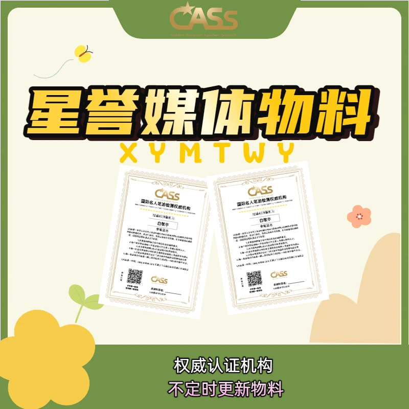 《6寸明信片＋笔迹鉴定证书》权威机构鉴定证书（拍下备注名字）