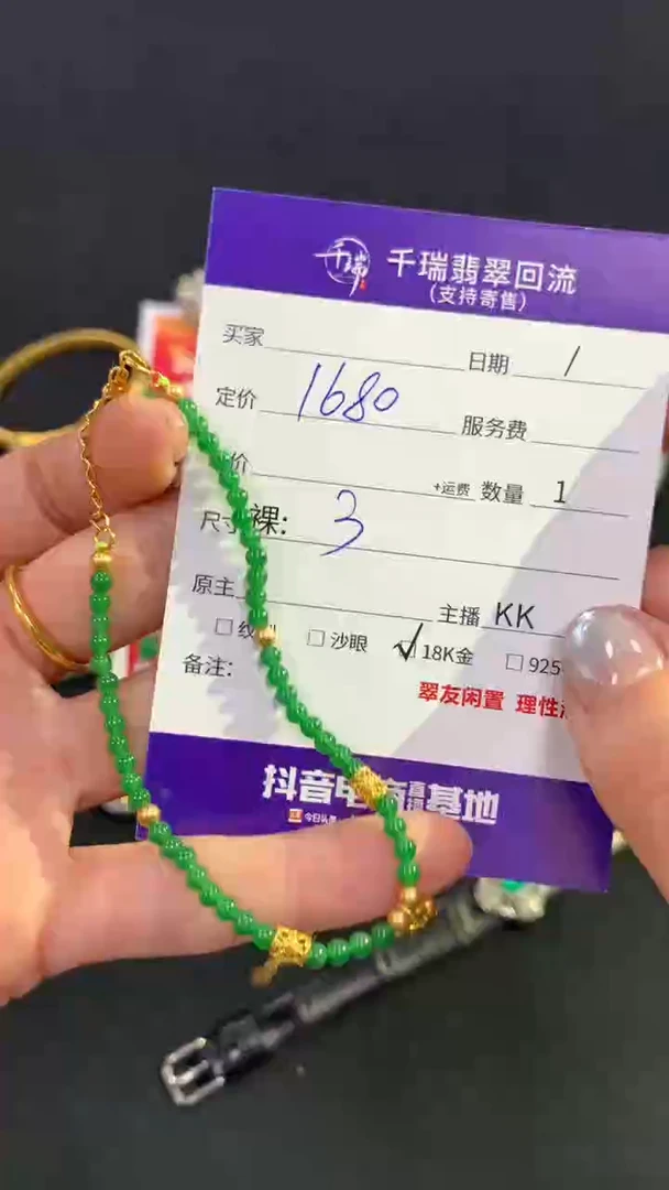 18K金镶嵌手链翡翠珠链不退不换|