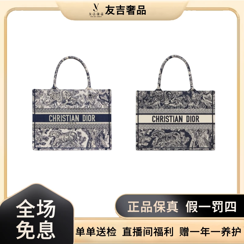未使用 DIOR/迪奥 老花/动物园经典刺绣托特tote【直】
